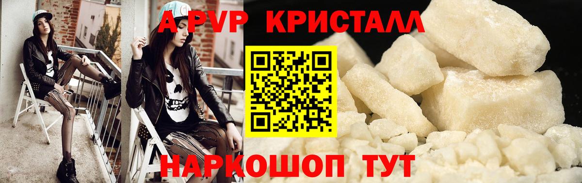 Alpha-PVP VHQ  A PVP крисы CK  Вход с VPN  Карасук  A-PVP кристаллы 