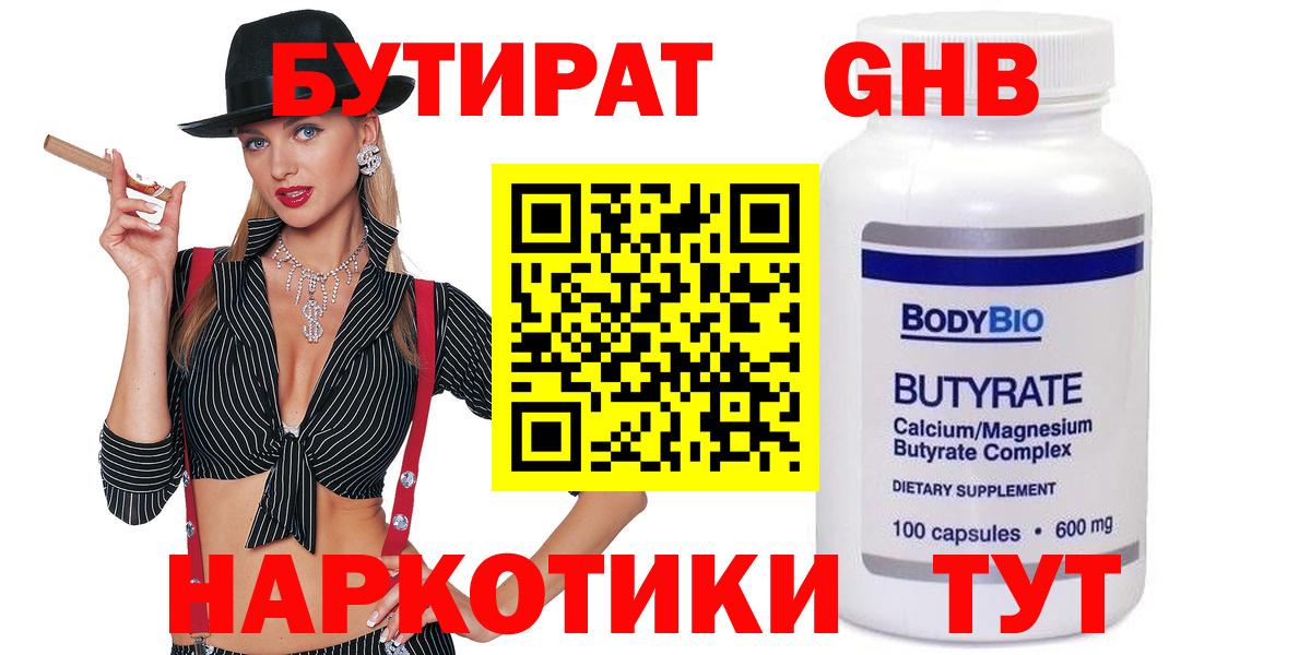 БУТИРАТ вода  Вход с VPN  Карасук 