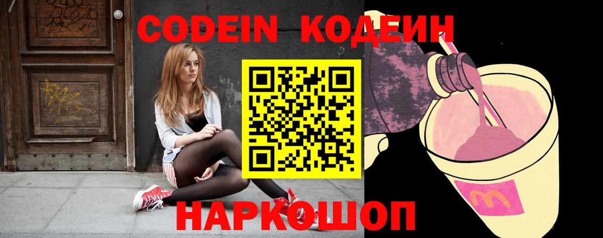 Карасук  Кодеиновый сироп Lean напиток Lean (лин)  Вход с VPN  Codein Purple Drank 