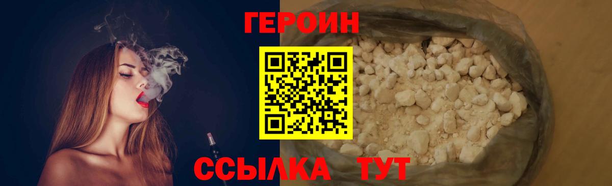 Героин белый  Вход с VPN  Героин  Карасук 